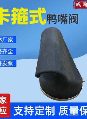 XH81A卡箍式鸭嘴阀排污管止回阀41A型橡胶阀防倒灌单向阀穿墙