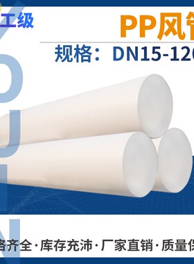 pp风管通风管道塑料排风管化工废气处理排烟管大口径养殖抽风管