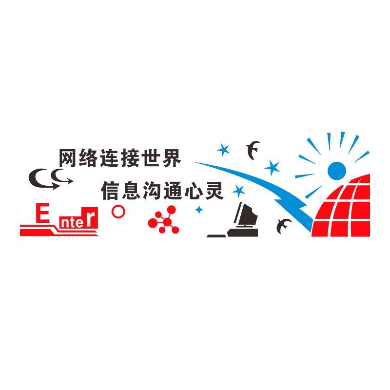 网络信息科技教室布置班级墙面装饰计算机编程培训机构文化墙贴纸,淘宝优惠券,粉丝福利购,淘宝优惠卷