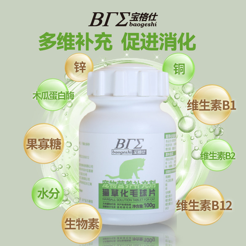 宝格仕猫草花球片猫咪告别吐毛球掉毛调理肠胃化毛膏复合维生素片,淘宝优惠券,粉丝福利购,淘宝优惠卷