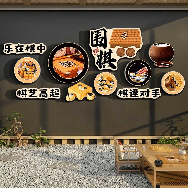 围棋教室布置装饰环创培训班机构文化墙面贴纸画背景形象类社区室,淘宝优惠券,粉丝福利购,淘宝优惠卷
