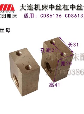 大连机床CDS6136 CDS6132车床中托板丝杠螺母中丝杆中丝母原厂