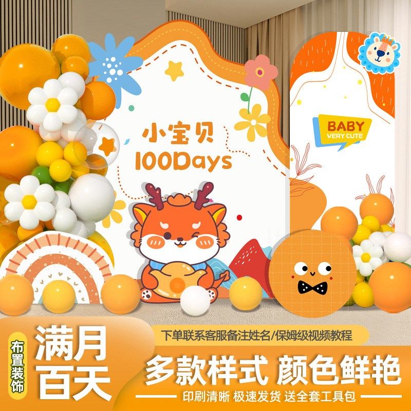 龙宝满月宴布置背景墙男孩女宝百天百日仪式感kt板气球装饰定制,淘宝优惠券,粉丝福利购,淘宝优惠卷