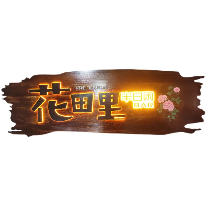 实木牌匾定做发光广告牌设计定制木制门牌个性木雕花园挂牌板材,淘宝优惠券,粉丝福利购,淘宝优惠卷