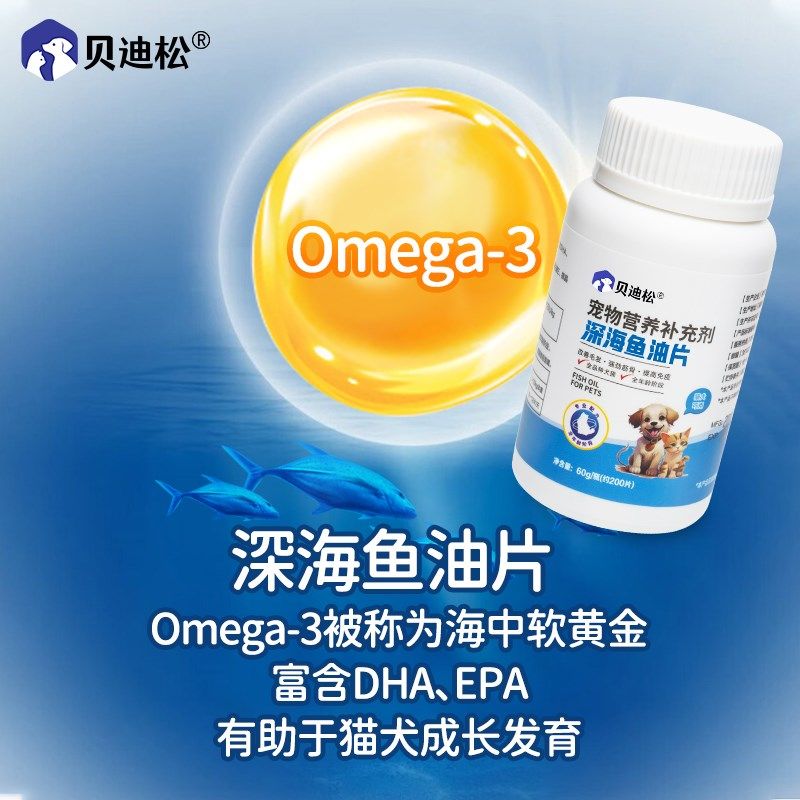贝迪松保护深海鱼油片宠物猫咪狗狗专用鱼油掉毛猫犬鱼肝油防美亮,淘宝优惠券,粉丝福利购,淘宝优惠卷