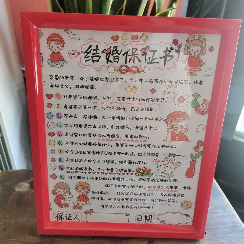 结婚趣味结婚誓言书爱的承诺接亲堵门游戏创意带框配贴纸,淘宝优惠券,粉丝福利购,淘宝优惠卷