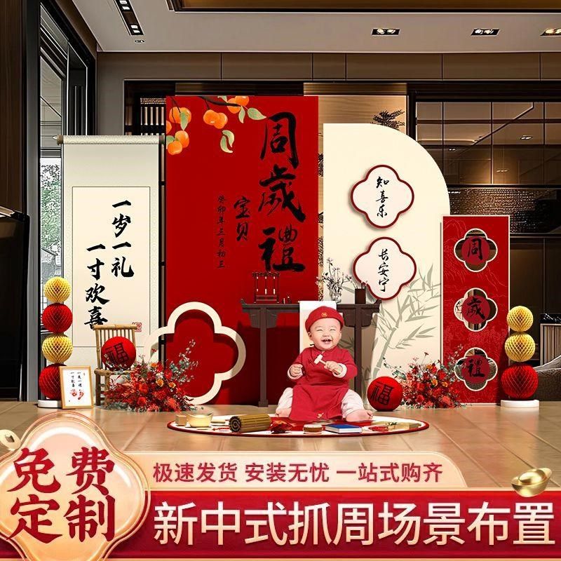 中式宝宝周岁布置装饰室内国风抓周礼宴仪式氛围感装扮背景墙kt板,淘宝优惠券,粉丝福利购,淘宝优惠卷
