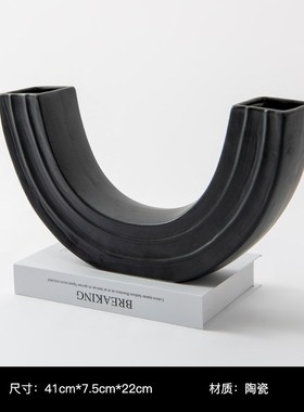 现代极简黑白U型陶瓷花瓶花器摆件插花客厅餐桌样板房酒店装饰品