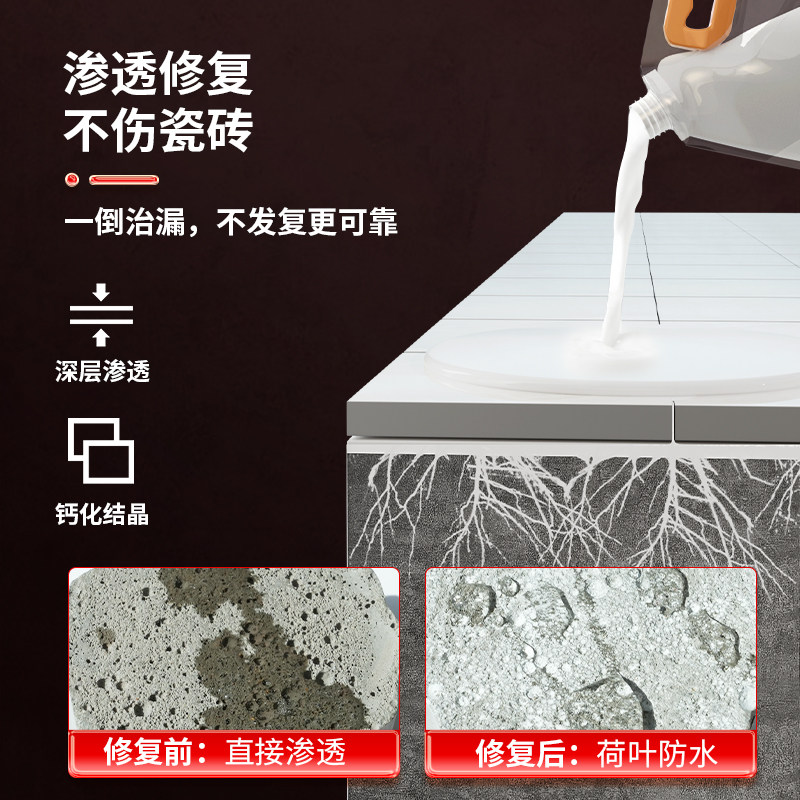 卫生间防水渗透剂免砸砖透明防水胶浴室厕所瓷砖漏水补漏涂料材料,淘宝优惠券,粉丝福利购,淘宝优惠卷