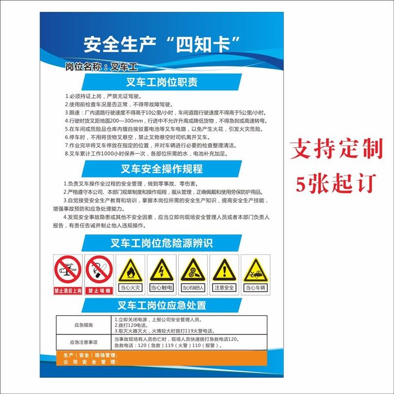 机械加工汽修家具商砼电子厂叉车车床机床各岗位安全生产四知卡,淘宝优惠券,粉丝福利购,淘宝优惠卷