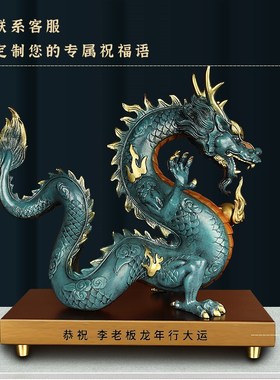 黄铜龙摆件《龙腾祥瑞》十二生肖招财青龙吉祥物办公室装饰工艺品