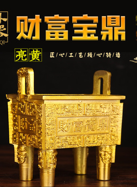 铜财富宝鼎摆件  铜鼎摆件 铜财福宝鼎摆件