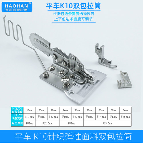 平车K10双包拉筒针织弹性面料直角包边器 出口布边可调节龙头撸子 - 图0
