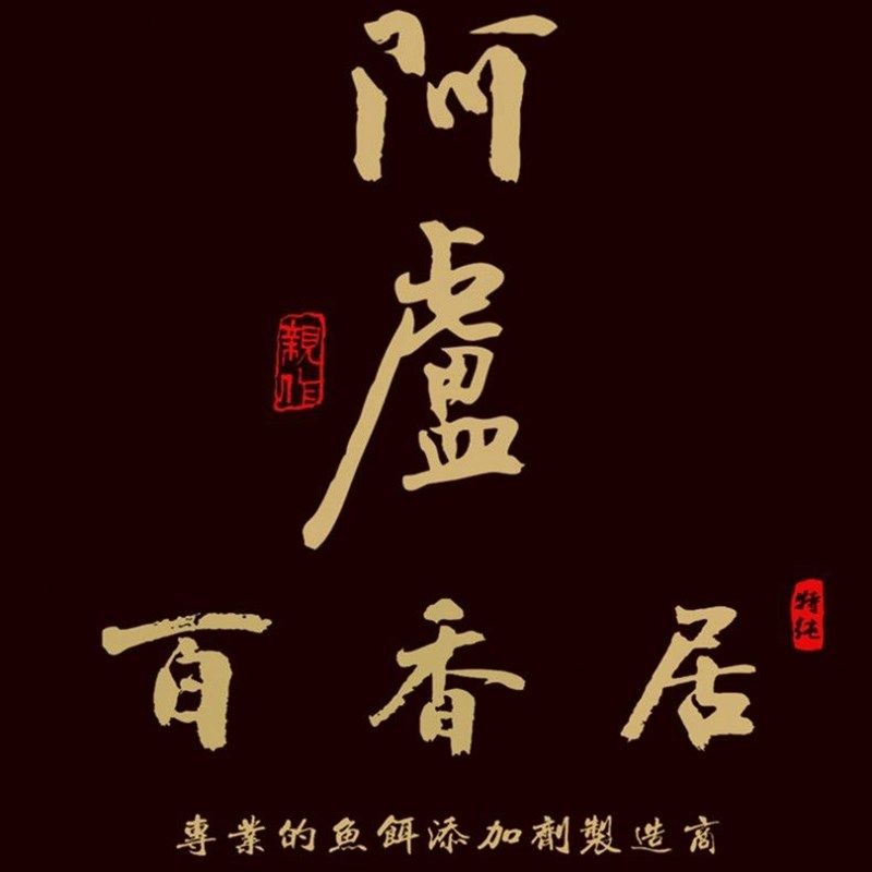 阿卢小药果酸千里香花白鲢添加剂钓鱼鱼饵料诱鱼剂鲤鱼诱食剂钓鱼,淘宝优惠券,粉丝福利购,淘宝优惠卷