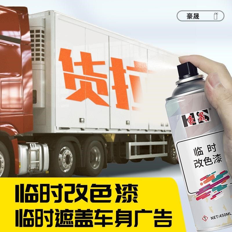 改装车改色漆临时一次性年审年检专用漆汽车小货车家居建材水溶漆,淘宝优惠券,粉丝福利购,淘宝优惠卷