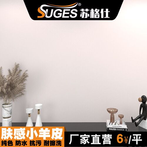 肤感蛋壳光水性汝窑艺术漆小羊皮艺术涂料室内墙面漆自刷抗污墙漆 - 图0