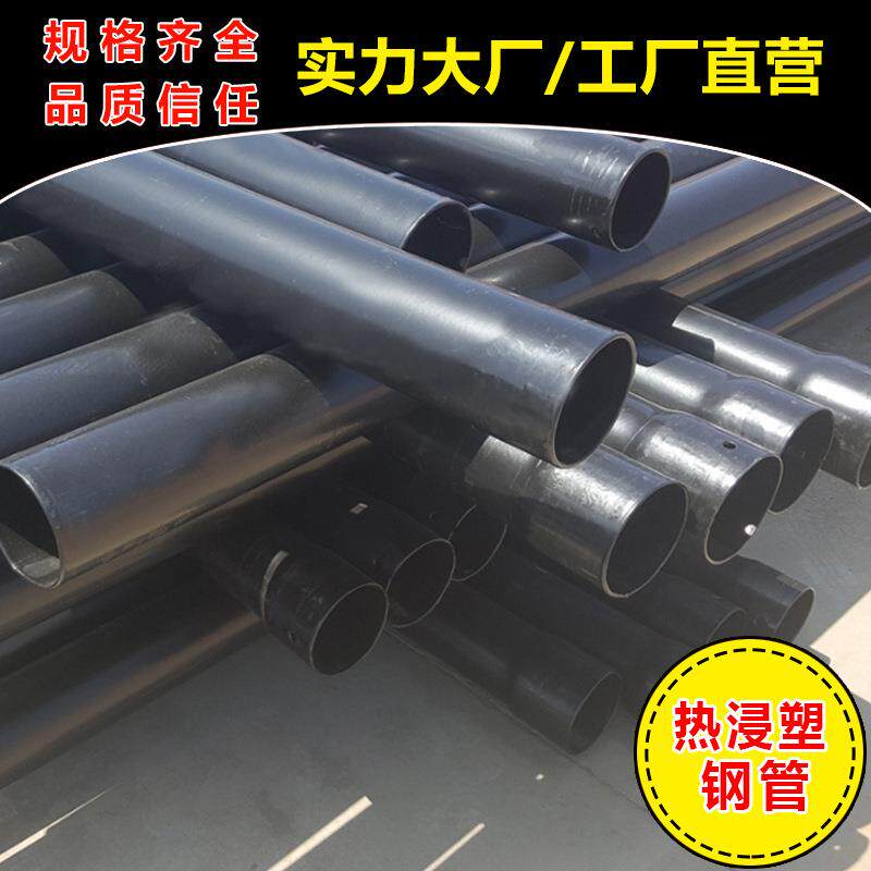 热浸塑钢管钢塑复合涂塑钢管60N-HAP热浸塑钢电力电缆保护管现货 - 图0