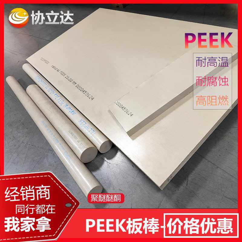 德国原装PEEK棒本色PEEK圆棒黑色聚醚醚酮棒料国产优质PEK棒材,淘宝优惠券,粉丝福利购,淘宝优惠卷