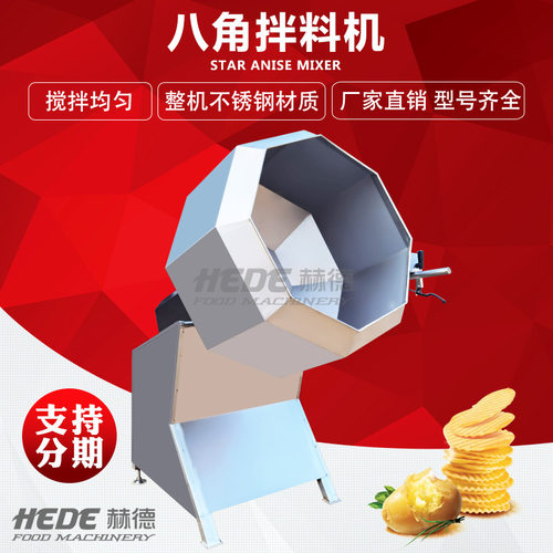 直销食品调味机 不锈钢拌料机厂家 全自动八角桶调料机 - 图1