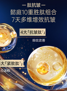 East Twinkle懿庭抗皱紧致淡纹次抛精华液补水保湿蓝铜多肽爽肤水