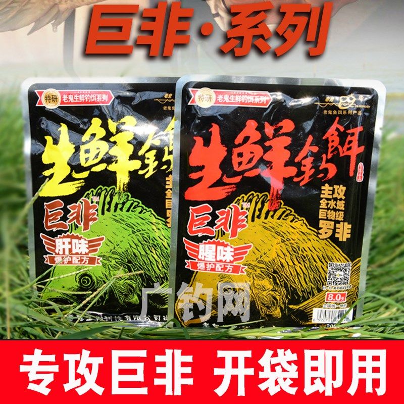 老鬼生鲜钓鱼饵巨非湿饵罗非飞先生窝饵料腥肝味散炮黑坑野钓配方,淘宝优惠券,粉丝福利购,淘宝优惠卷