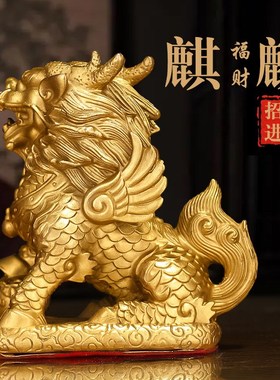 黄铜麒麟摆件一对客厅书架装饰办公室桌面招财工艺品乔迁开业礼品