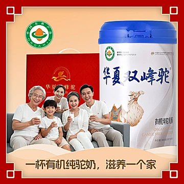 华夏双峰驼奶粉正宗新疆高钙有机2罐礼盒装[150元优惠券]-寻折猪