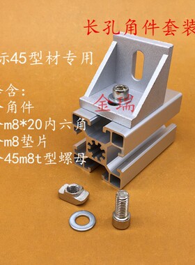 4545角件角码工业铝型材45专用直角连接件 4545角码铝型材配件