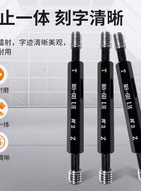 公制左牙螺纹塞规/反牙通止规内螺纹左旋牙规检具M1-60*1.5