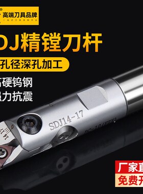 SDJ精镗刀小孔径镗刀刀杆可调式微调加工中心镗刀杆小径镗孔刀