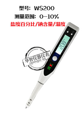 数显盐度计高精度食品测盐仪咸度计海水养殖卤料卤汤电子盐度表