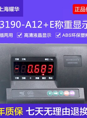 耀华XK3190-A12E电子秤仪表A12e快递蓝牙秤显示器叉车称地磅仪表