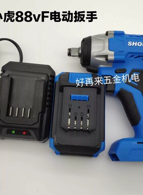 小虎88VF电动扳手无刷架子工木工气修工风炮锂电电池充电器配件