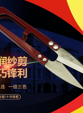 加润小纱剪 线头剪修布小剪刀彩色纱剪服装十字绣修剪毛头剪一把
