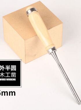 木工凿子木凿钢凿刀铲刀半圆凿雕花凿雕刻刀圆凿木工工具套装