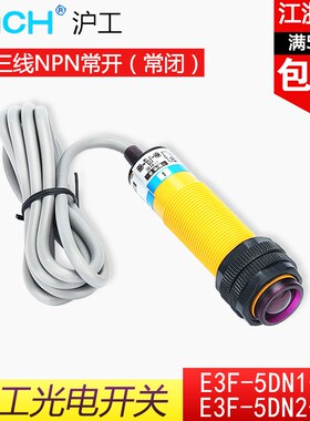 沪工对射光电开关E3F-5DN1-5L/5DN2-5L直流NPN常开常闭M18检测5米