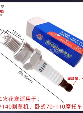 火炬火花塞F6T/L7T/E5T/A5TC/CM7H汽油机油锯割草机摩托车火嘴