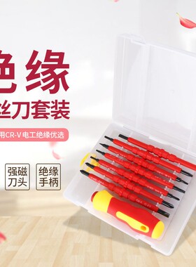 螺丝刀组合套装高硬度强磁电工多功能十字异形绝缘螺丝批五金工具