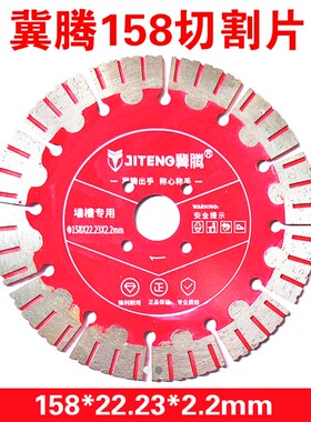 冀腾切割片115 125 158 168 195锯片混凝土水泥砖墙开槽片墙槽片