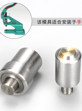 手压机带磁性鸡眼扣模具打气眼工具打扣机模具手动模具广告展架扣