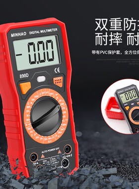 MINHAO万用表数字高精度全自动电工万能表数显式万用表VC890D电工