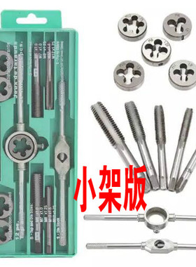 20件套 12件套 丝锥板牙套装 丝锥扳手 板牙扳手 成套组合