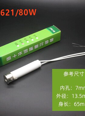 外热式电烙铁发热芯30W40W60W80W100W150W洛铁长寿命陶瓷发热芯