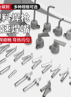PVC地板塑料焊枪焊嘴PP三角焊条Y型拖焊咀点嘴拖嘴拉嘴扁风嘴焊接
