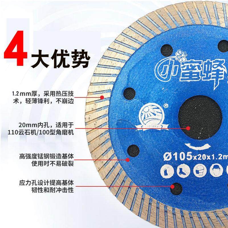小蜜蜂瓷砖切割片超薄干切不崩边105玻化砖锯片云石机切割机刀片,淘宝优惠券,粉丝福利购,淘宝优惠卷