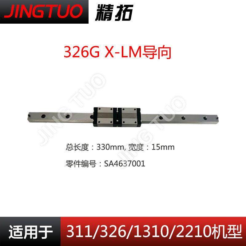 兄弟款G款11 26 42电脑花样机直线导轨XY轴轨道电脑车配件大全,淘宝优惠券,粉丝福利购,淘宝优惠卷