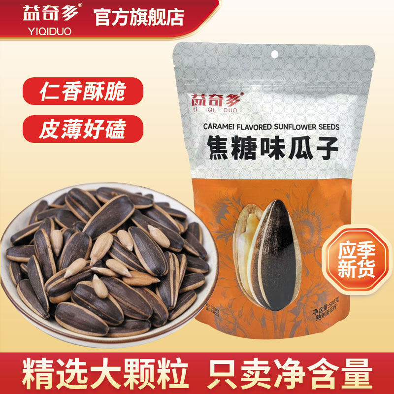 益奇多官方店 五香焦糖山核桃500g袋装新货葵花籽坚果炒货零食
