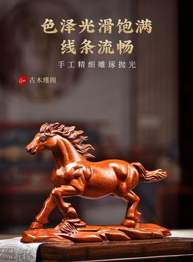 花梨木雕马到成功摆台办木质家居客厅实公柜件生肖马装饰工艺礼品