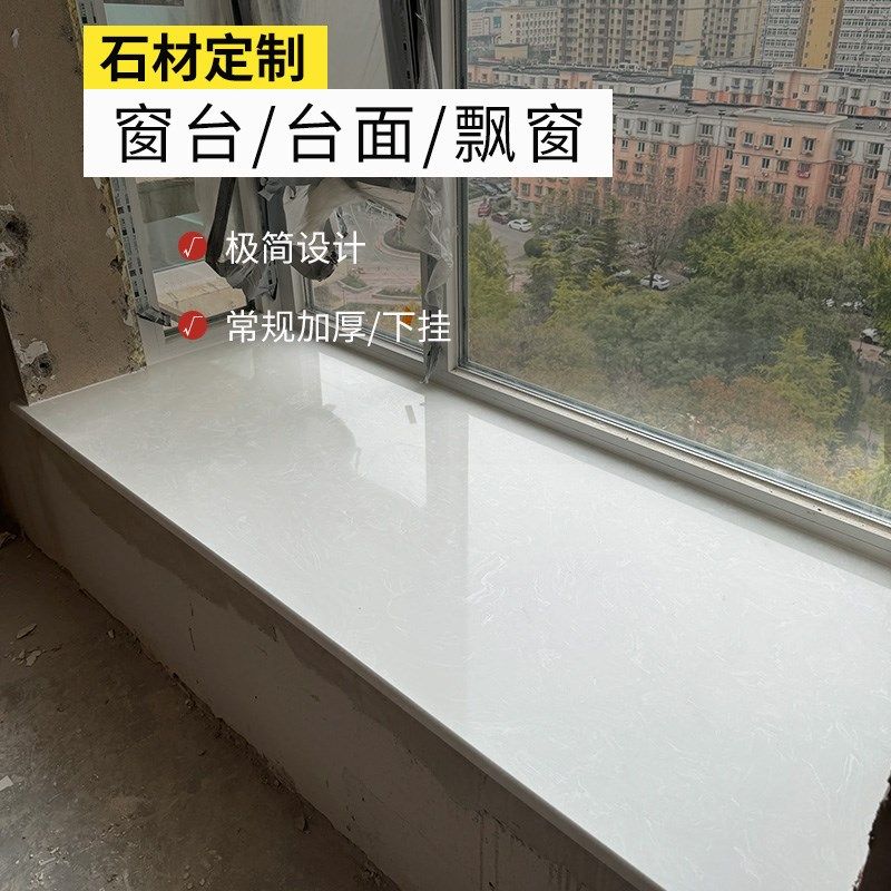 定制大理石窗台板飘窗石人造石茶几台面柜面板岛台包边石英石定做,淘宝优惠券,粉丝福利购,淘宝优惠卷