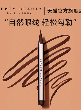FentyBeauty蕾哈娜持久眼线液